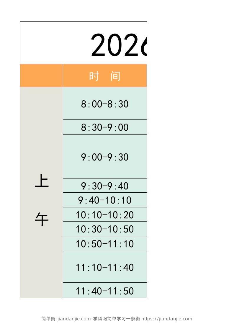 四年级-寒假衔接逆袭计划表-四上语文-简单街-jiandanjie.com