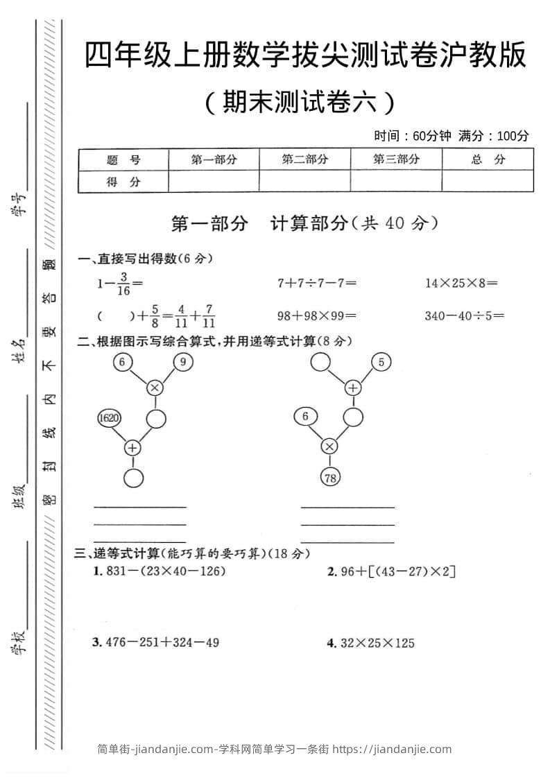 四年级上数学期末测试卷6《沪教版》-简单街-jiandanjie.com