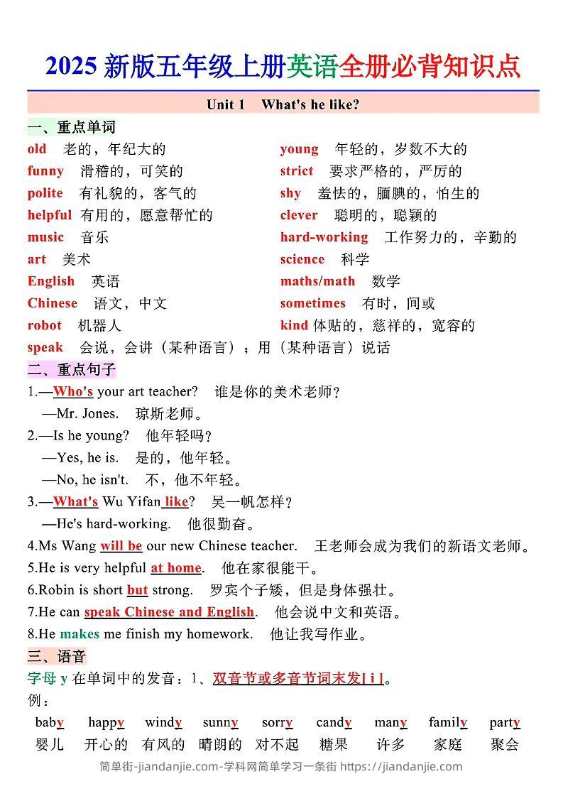 五上英语期末全册必备知识点总结PEP-简单街-jiandanjie.com