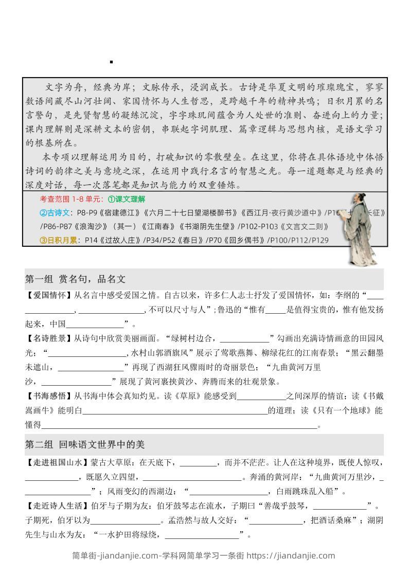 六上语文期末·情境古诗日积月累课内填空-简单街-jiandanjie.com
