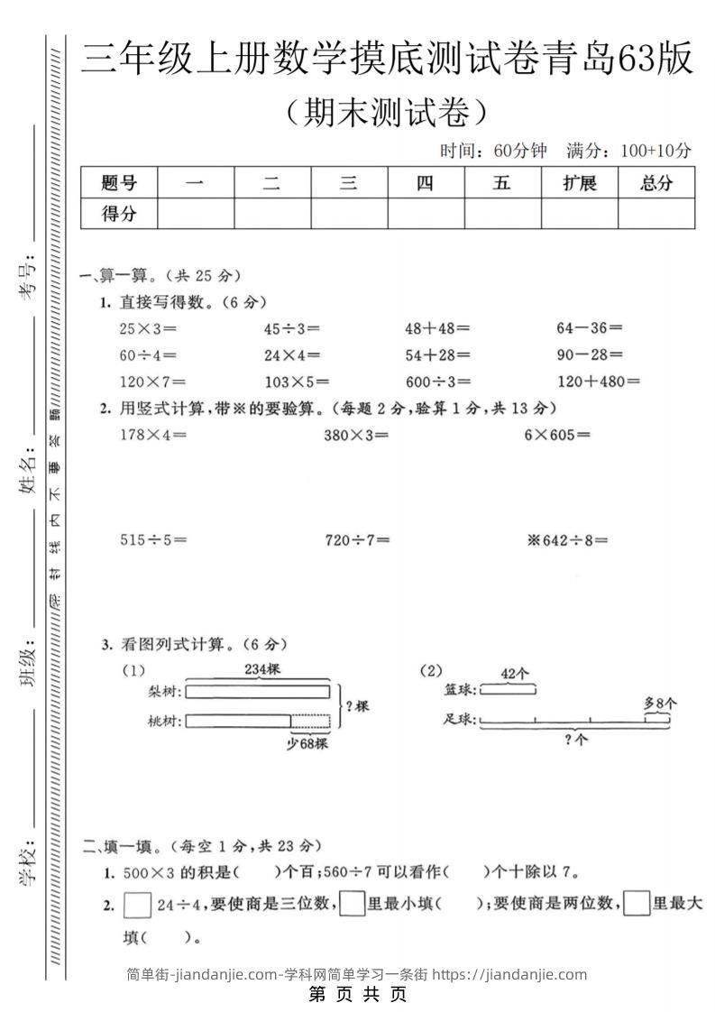 三年级上数学期末摸底测试卷《青岛63版》-简单街-jiandanjie.com
