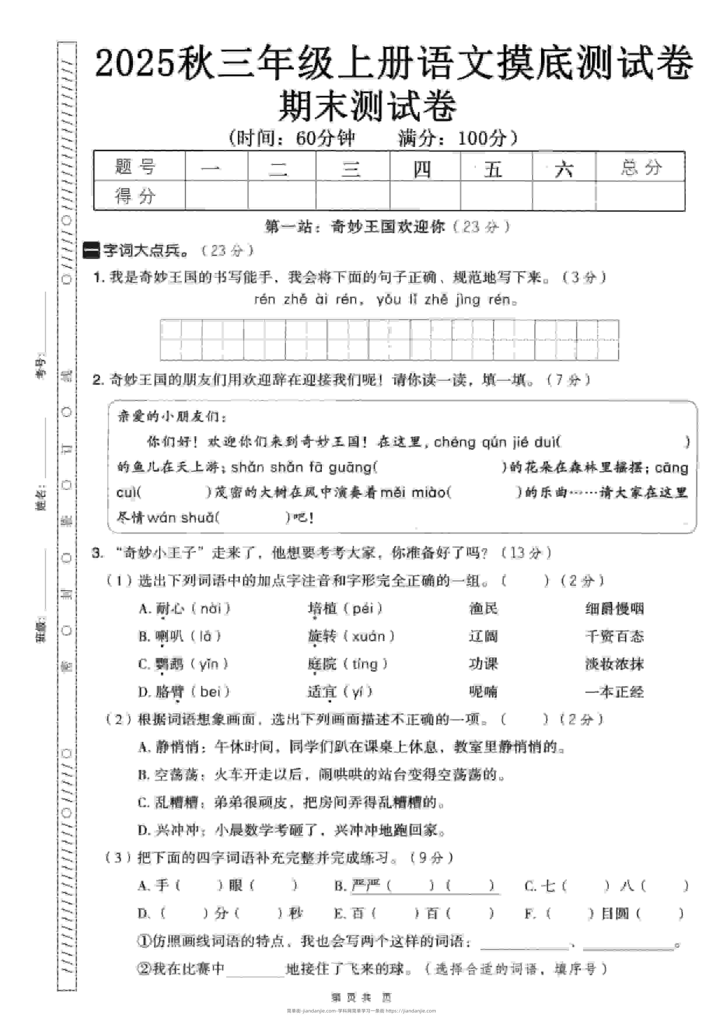 三年级上语文期末押题卷5套《部编版》-简单街-jiandanjie.com