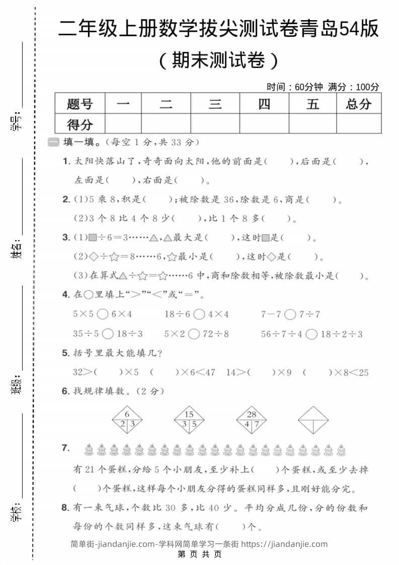 二年级上数学期末拔尖测试卷4《青岛54版》-简单街-jiandanjie.com