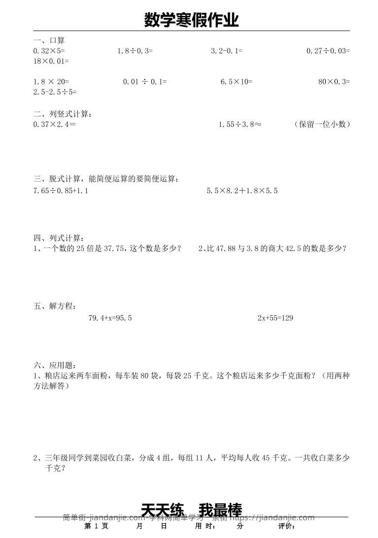 五年级上数学寒假作业-简单街-jiandanjie.com