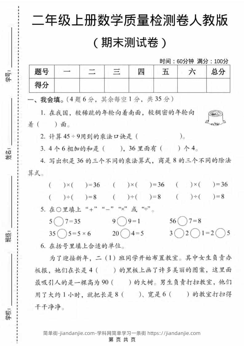 二年级上数学期末质量检测卷2《人教版》-简单街-jiandanjie.com