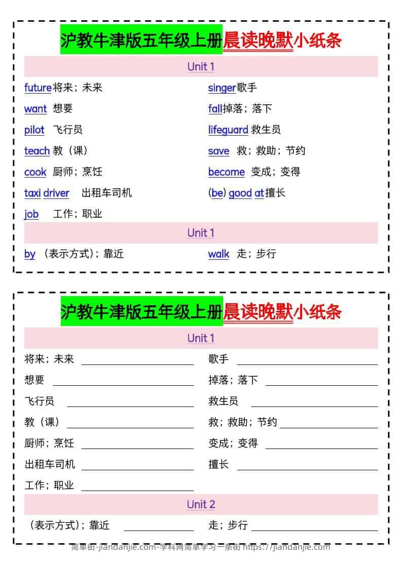 五年级上英语晨读晚默小纸条《沪教牛津版》-简单街-jiandanjie.com