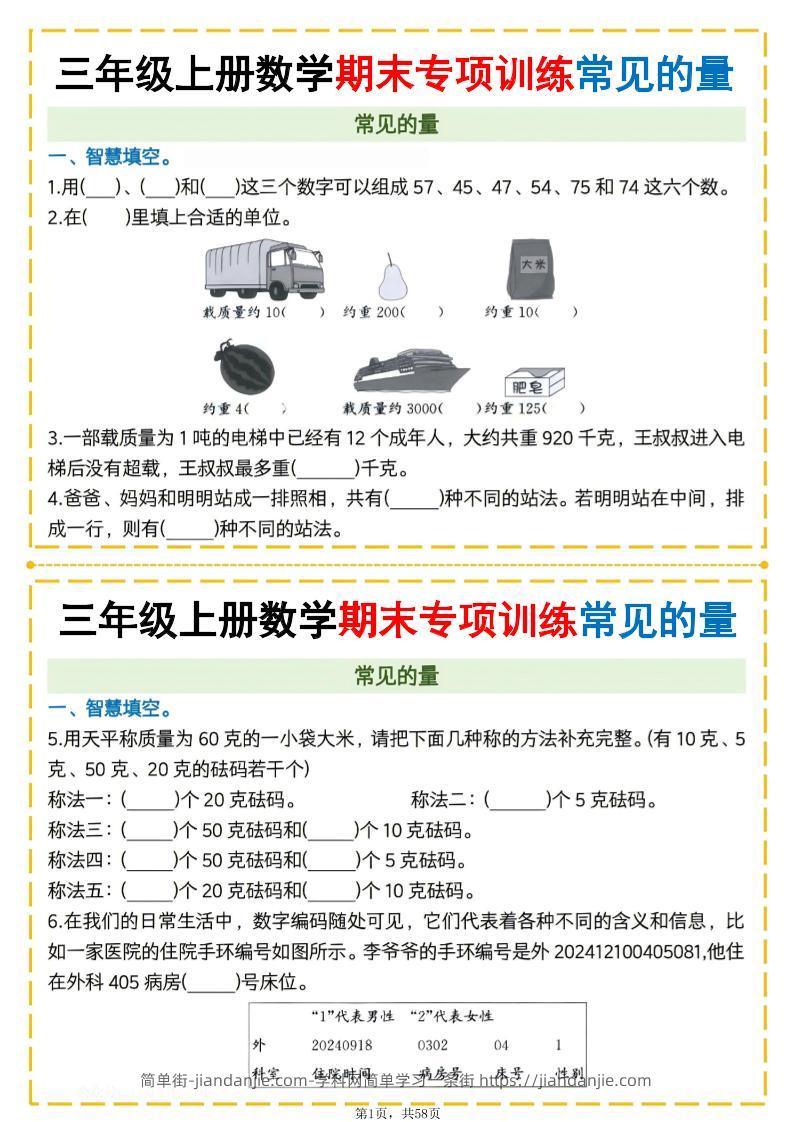 25秋三上数学期末专项提升训练（含答案58页）-简单街-jiandanjie.com