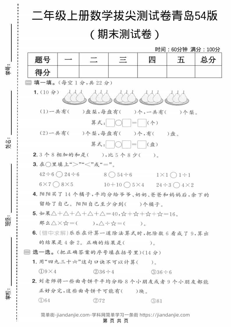 二年级上数学期末拔尖测试卷5《青岛54版》-简单街-jiandanjie.com