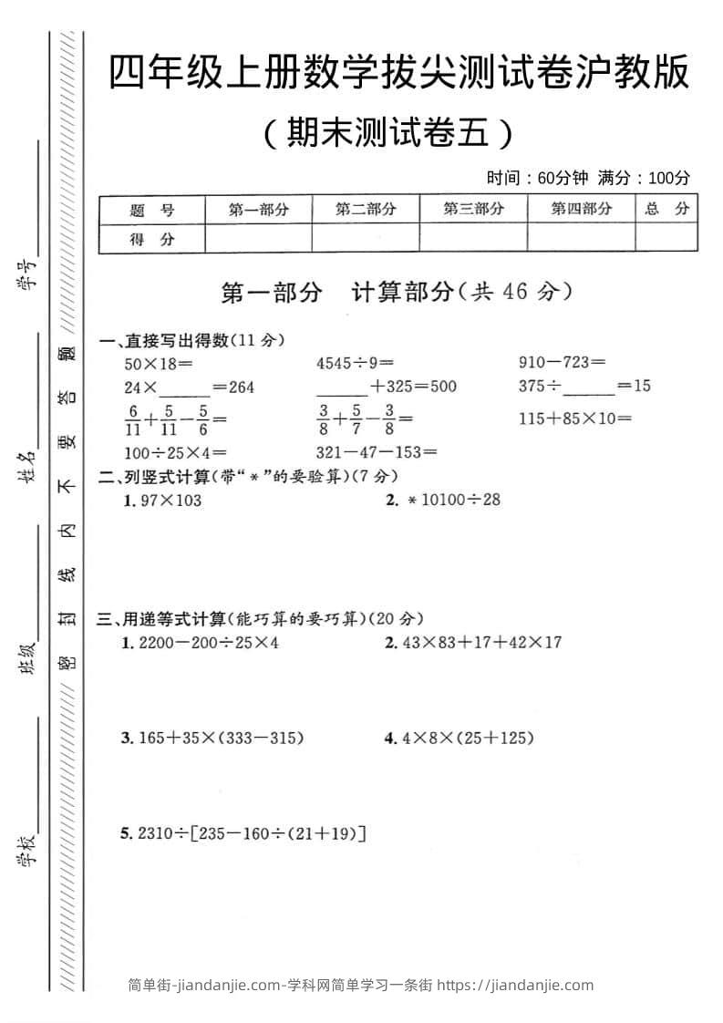 四年级上数学期末测试卷5《沪教版》-简单街-jiandanjie.com