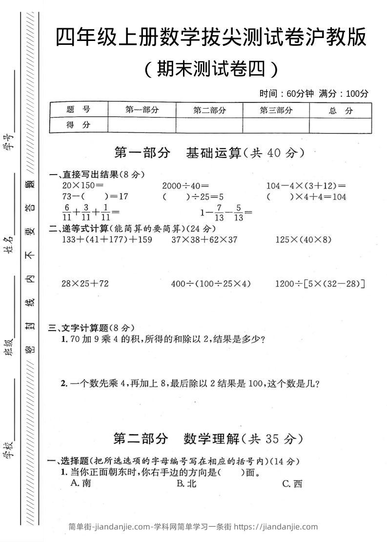 四年级上数学期末测试卷四《沪教版》-简单街-jiandanjie.com