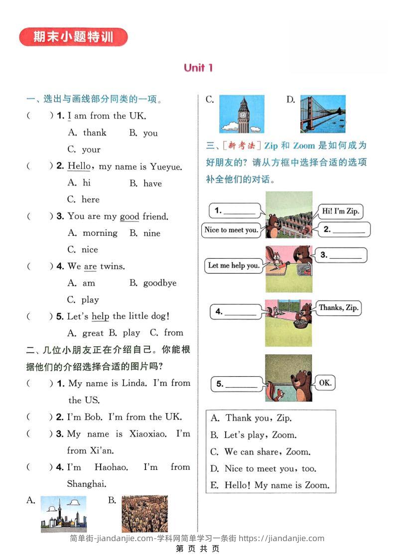 三年级上英语语法专项《外研版》-简单街-jiandanjie.com