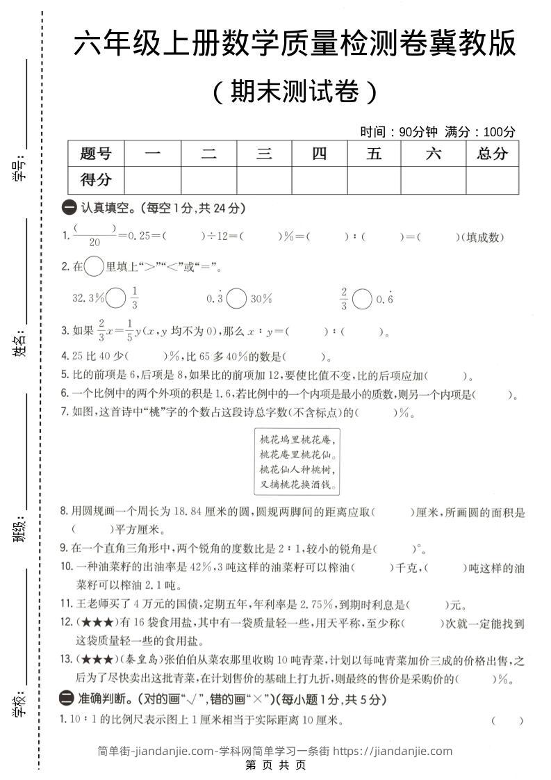 六年级上数学期末质量测试卷1《冀教版》-简单街-jiandanjie.com