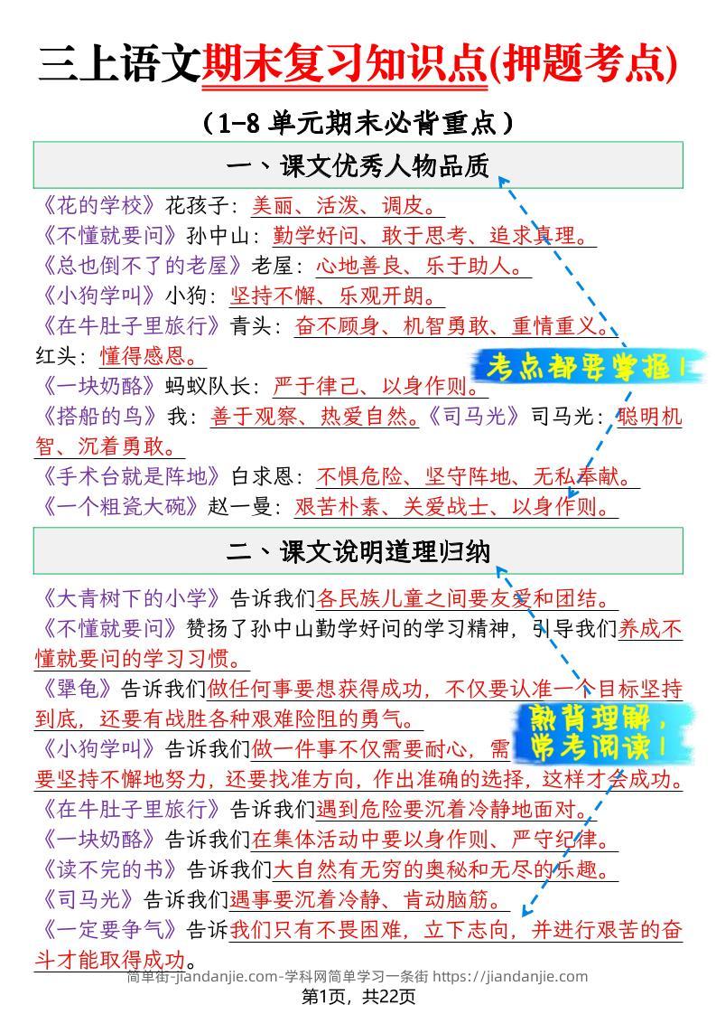 三年级上语文期末复习知识点(押题考点)-简单街-jiandanjie.com
