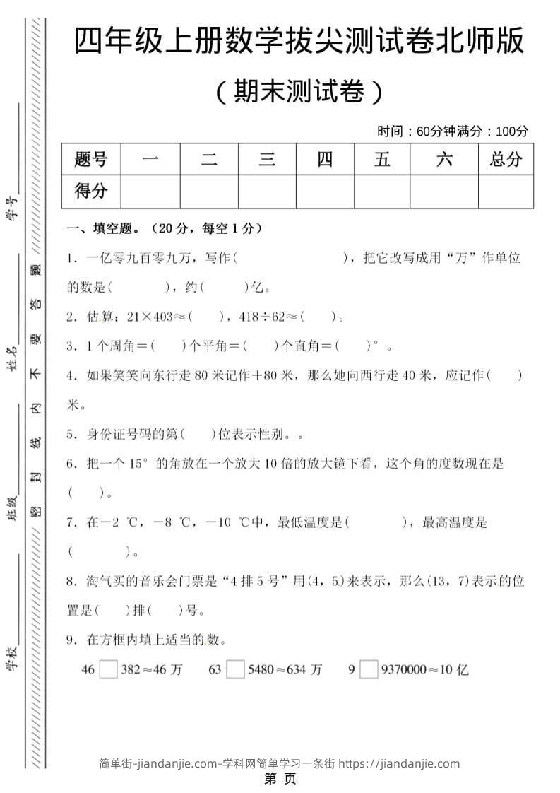 四年级上数学期末拔尖测试卷5《北师版》-简单街-jiandanjie.com