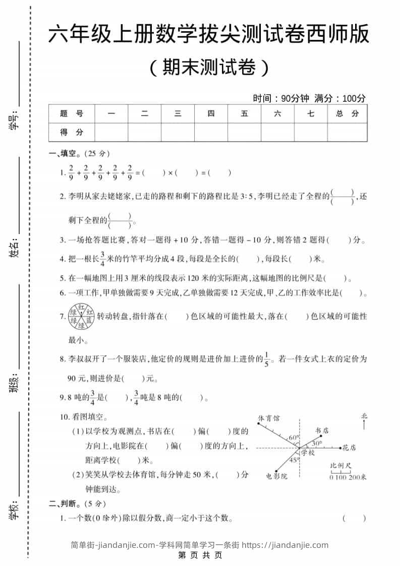 六年级上数学期末测试卷11《西师版》-简单街-jiandanjie.com
