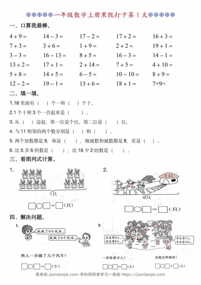 一年级上数学寒假打卡每日一练-简单街-jiandanjie.com
