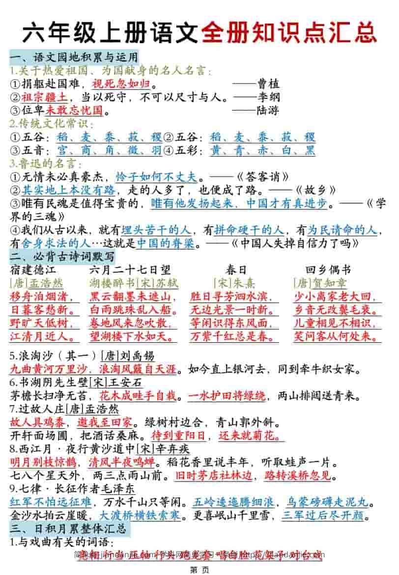 六年级上语文全册知识点汇总-简单街-jiandanjie.com