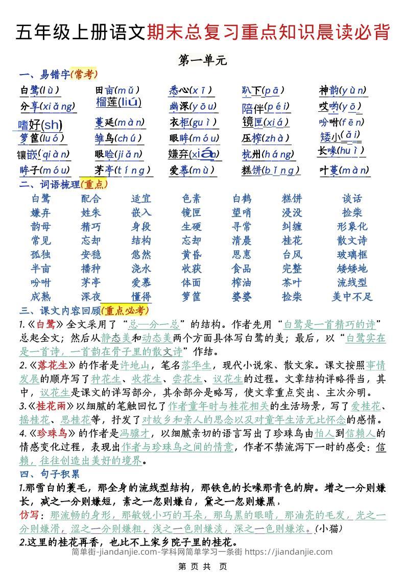五年级上语文期末总复习重点知识晨读必背-简单街-jiandanjie.com