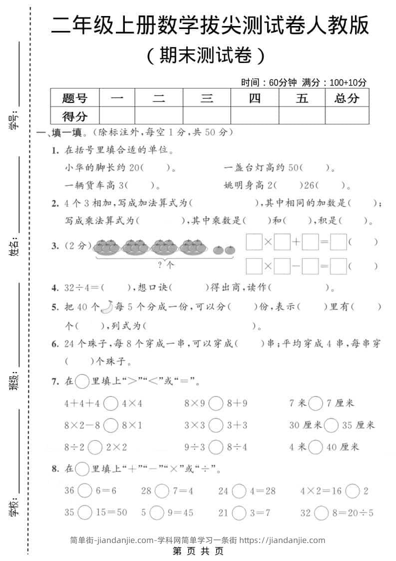 二年级上数学期末拔尖测试卷9《人教版》-简单街-jiandanjie.com