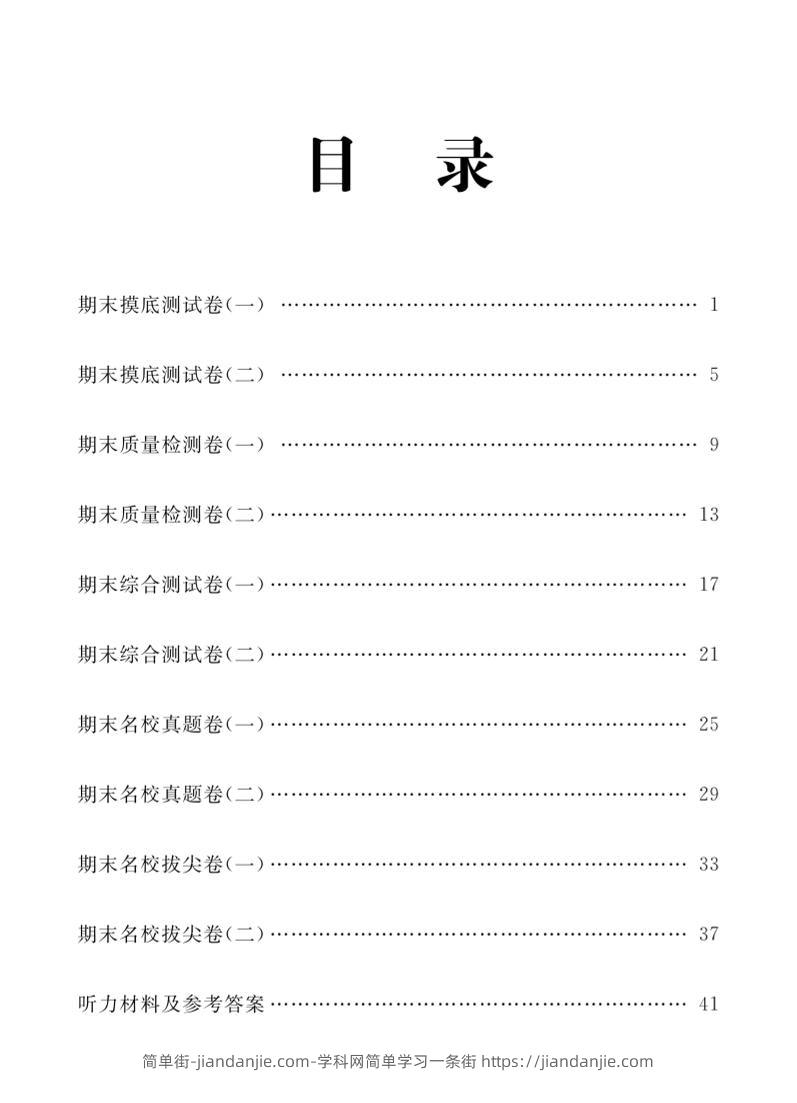 五年级上英语期末复习试卷全10套《人教版PEP》-简单街-jiandanjie.com
