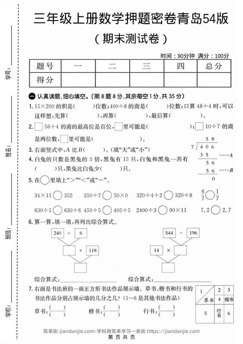 三年级上数学期末押题密卷《青岛54版》-简单街-jiandanjie.com