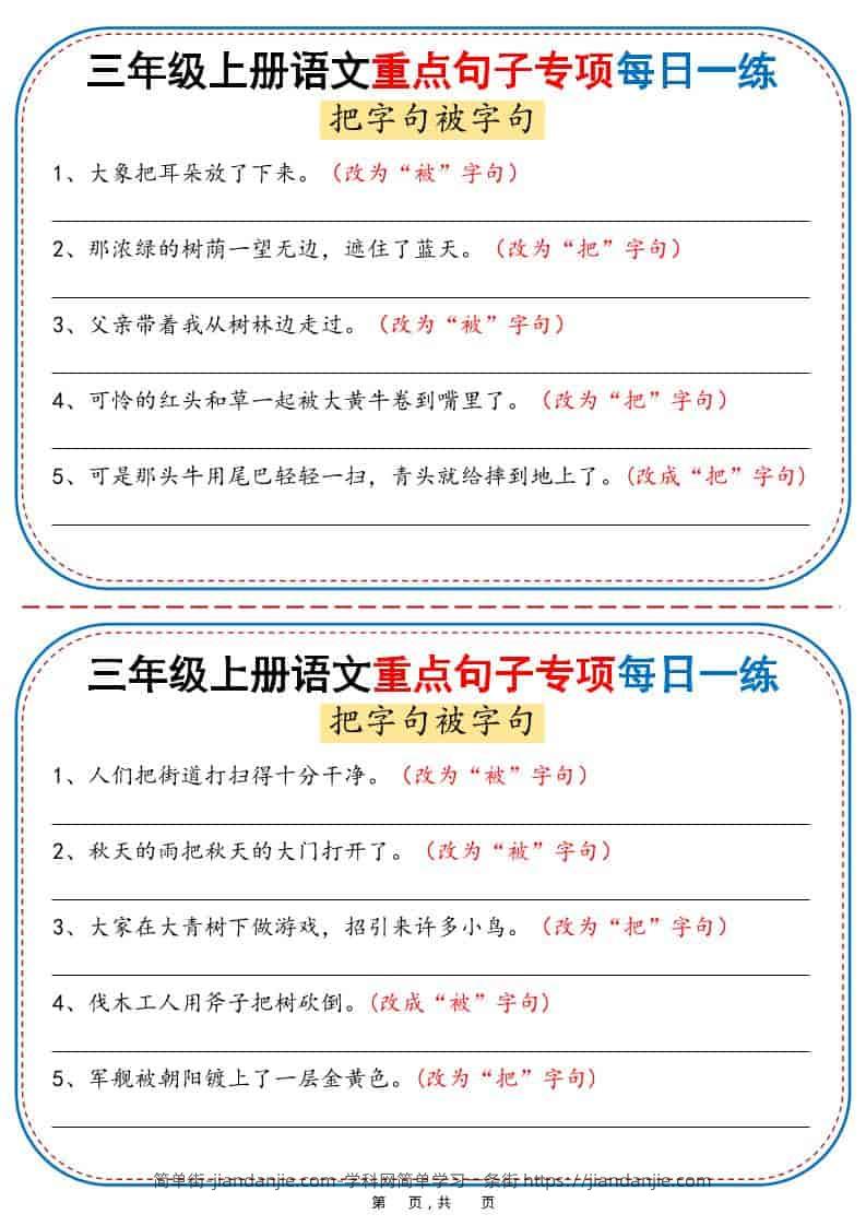 三年级上语文重点句子专项每日一练-简单街-jiandanjie.com