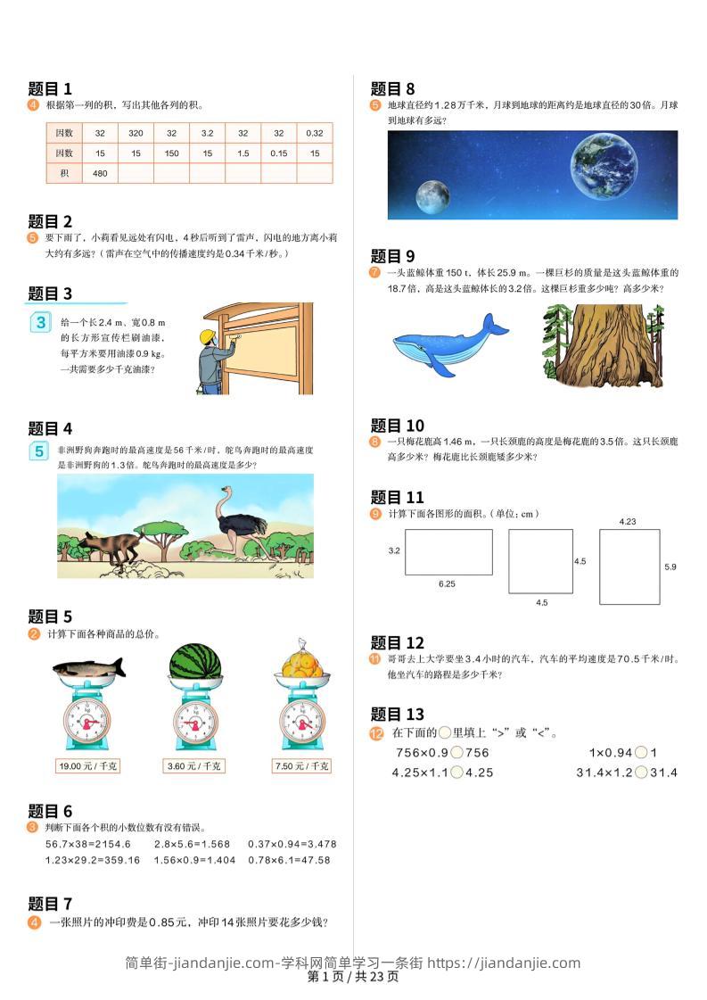 25年五上人教数学课本原题+核心母题-简单街-jiandanjie.com