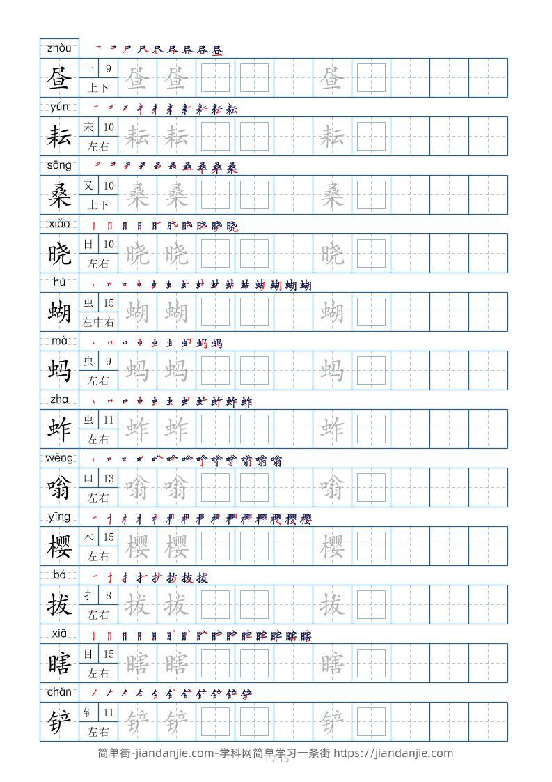 五下语文：写字表字帖（第2套）15页-简单街-jiandanjie.com