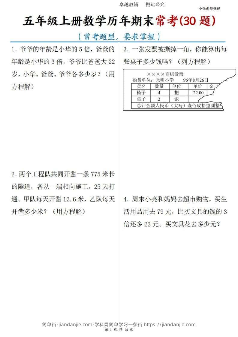 五年级上册数学历年期末常考30题-简单街-jiandanjie.com