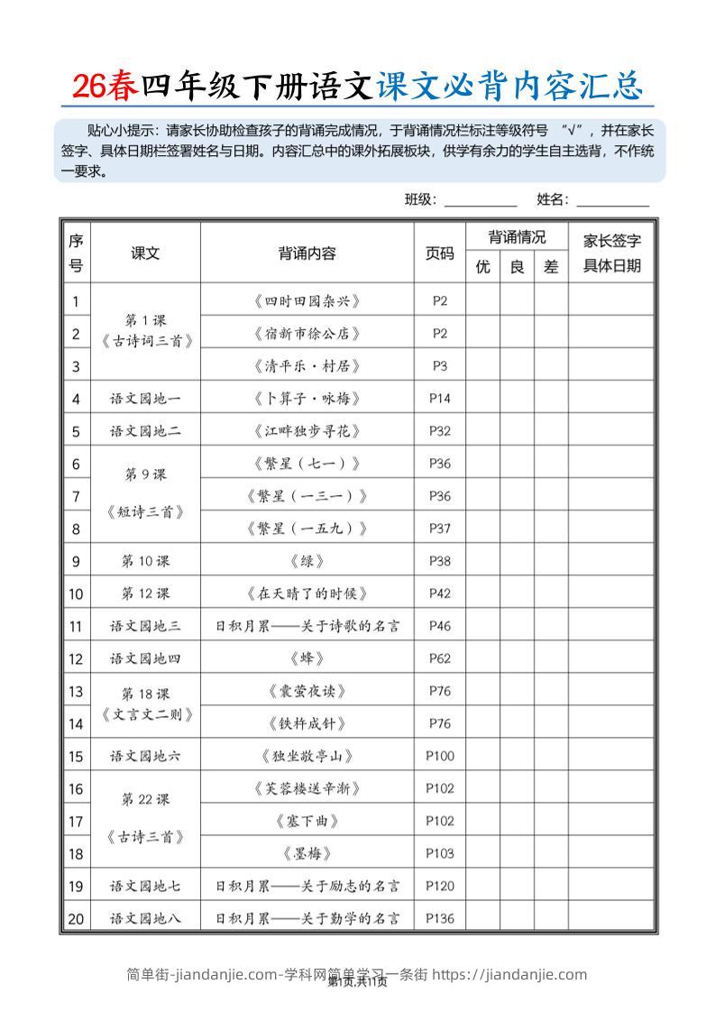 26春四下语文课文必背内容汇总（11页）-简单街-jiandanjie.com