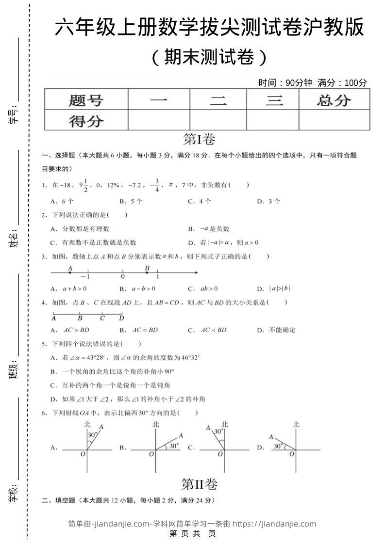 六年级上数学期末测试卷8《沪教版》-简单街-jiandanjie.com