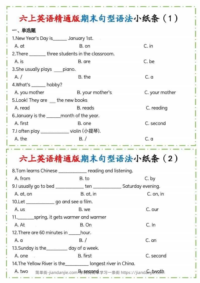 六年级上英语期末句型语法小纸条人教精通版-简单街-jiandanjie.com