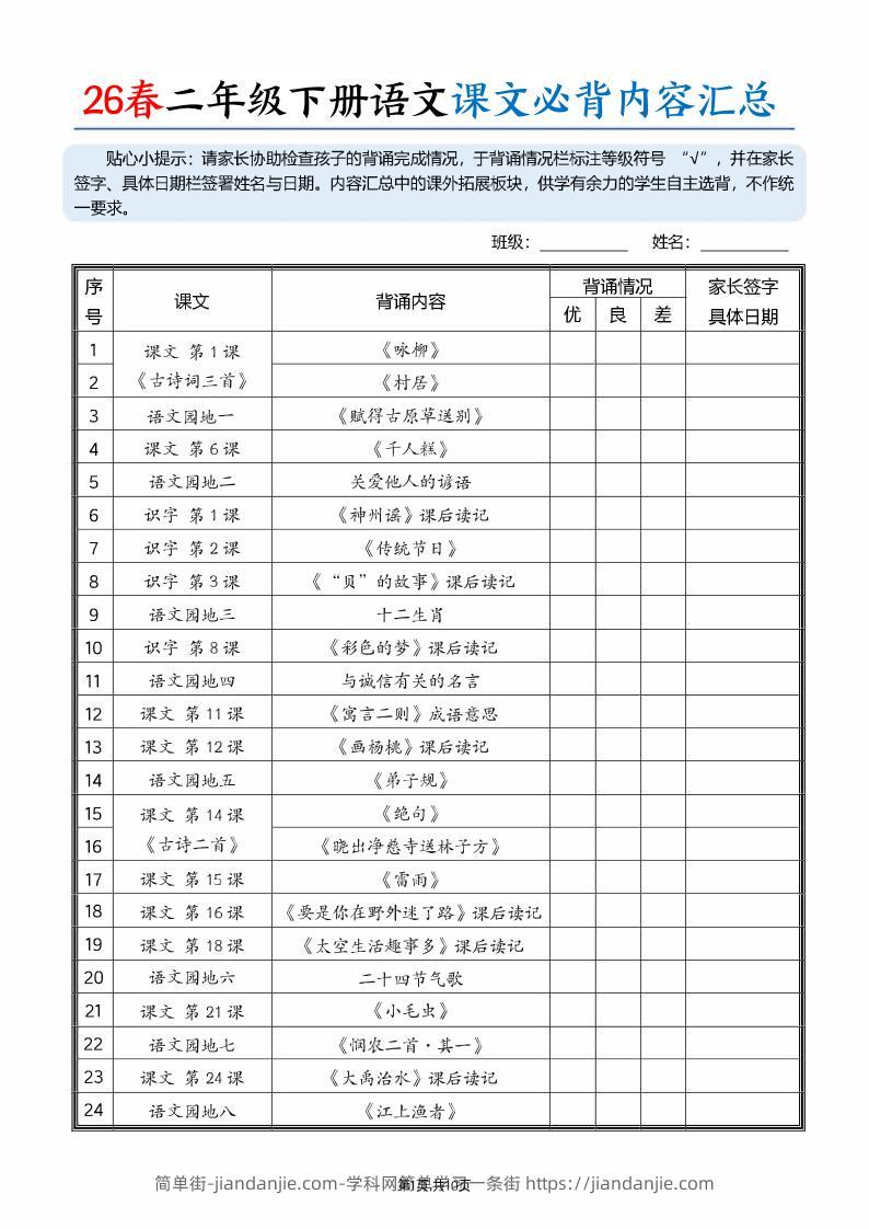 26春二下语文课文必背内容汇总（10页）-简单街-jiandanjie.com