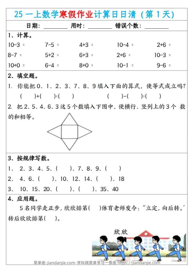 一年级上数学寒假作业计算日日清-简单街-jiandanjie.com