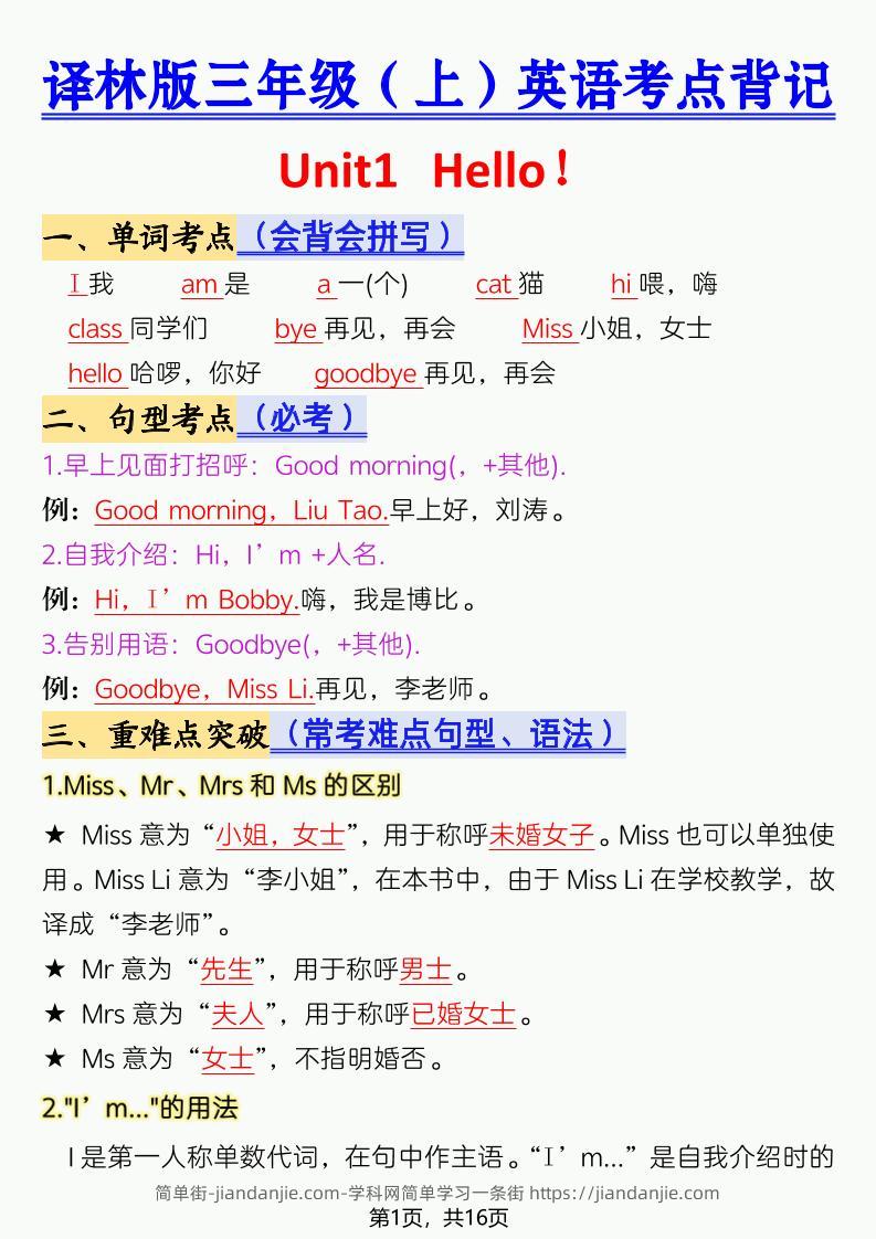 三年级上英语考点背记《译林版》-简单街-jiandanjie.com