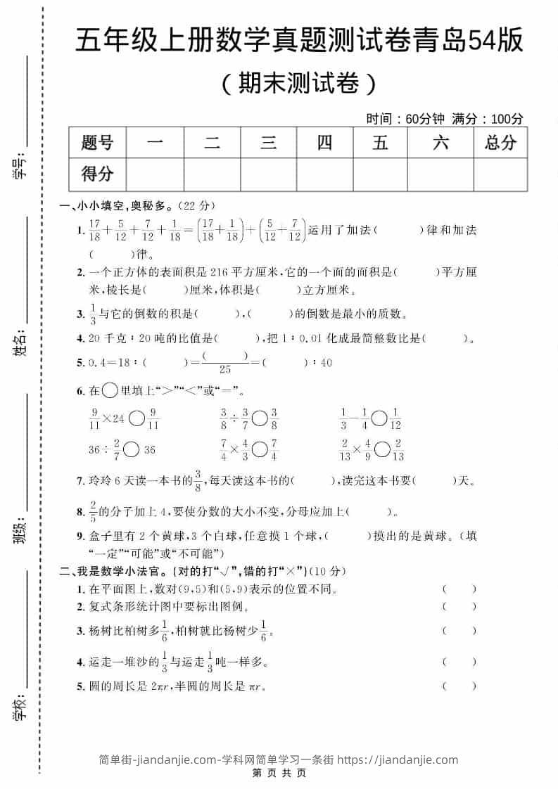五年级上数学期末测试卷3《青岛54版》-简单街-jiandanjie.com