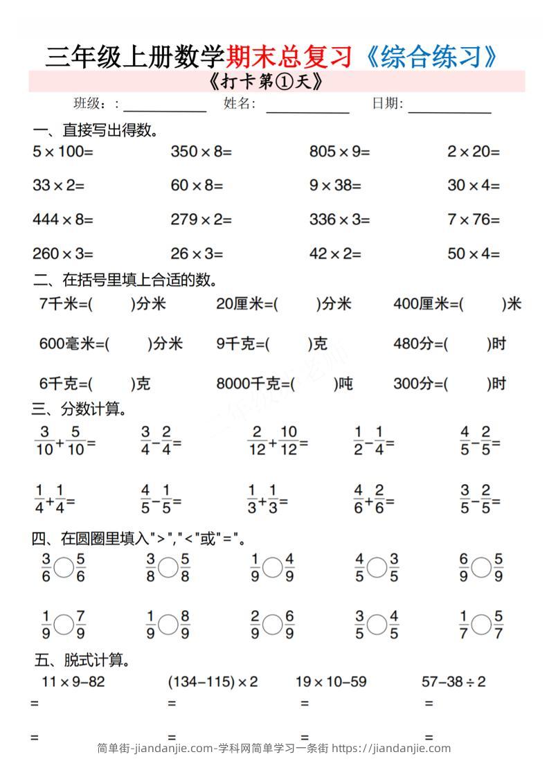 三年级上数学期末总复习专项综合练习10页-简单街-jiandanjie.com