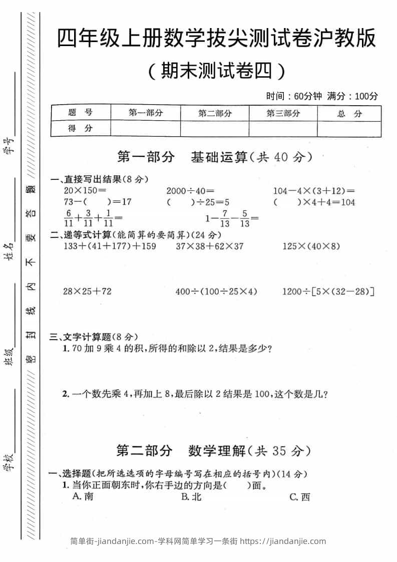 四年级上数学期末测试卷4《沪教版》-简单街-jiandanjie.com