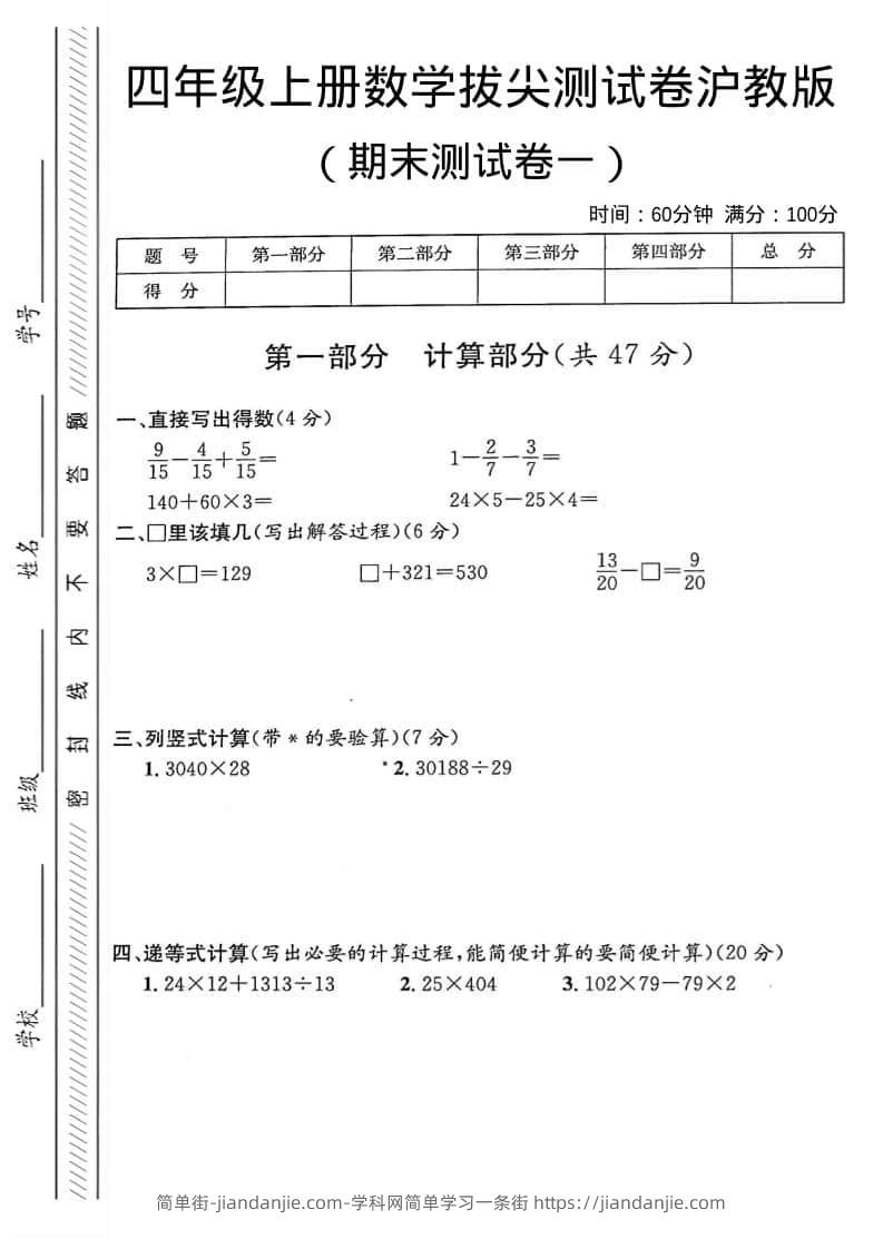 四年级上数学期末测试卷1《沪教版》-简单街-jiandanjie.com