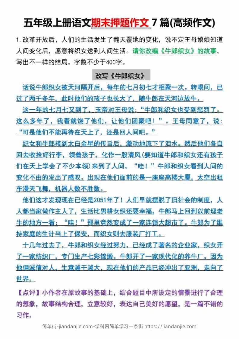 五年级上册语文期末押题作文7篇(高频作文)-简单街-jiandanjie.com