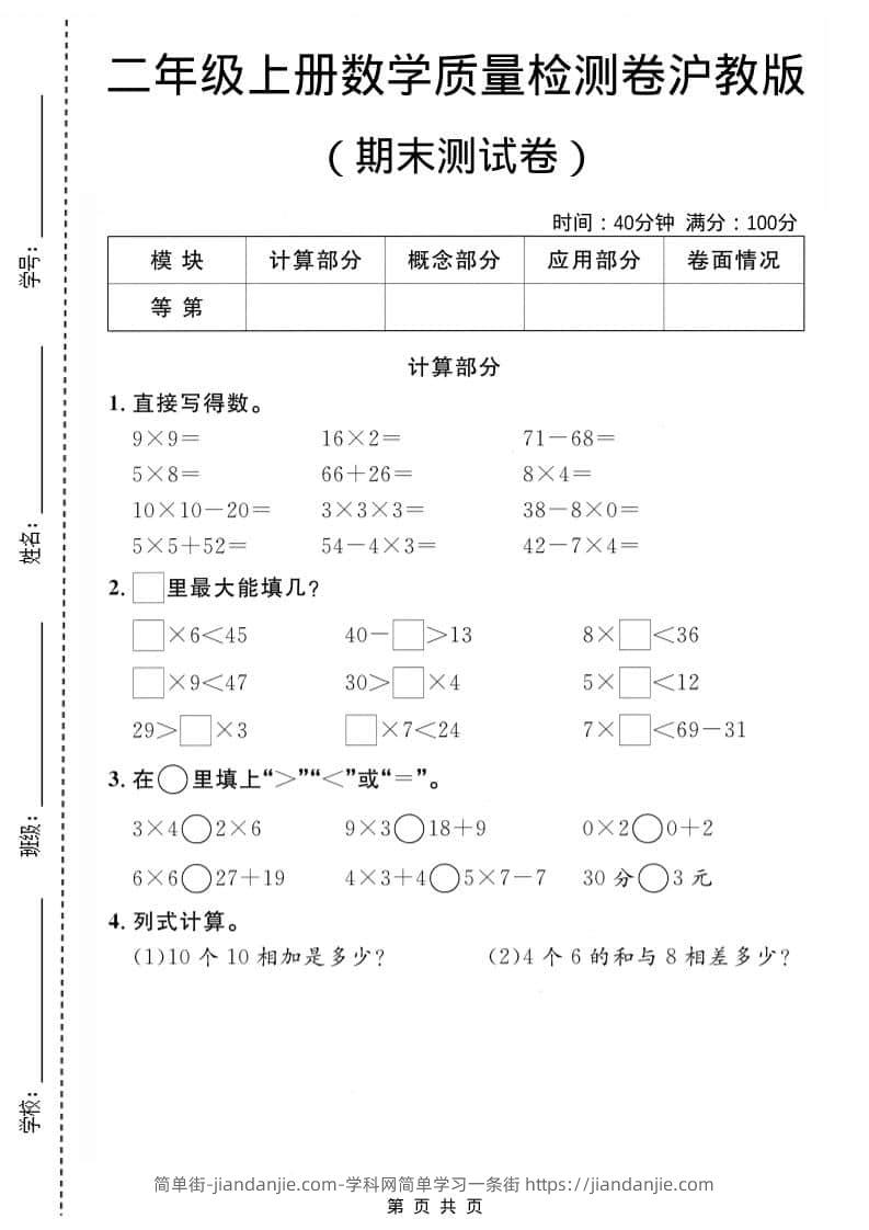 二年级上数学期末质量检测卷1《沪教版》-简单街-jiandanjie.com