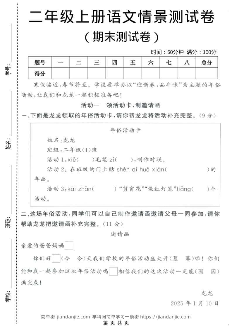 二年级上语文期末情景测试卷4-简单街-jiandanjie.com