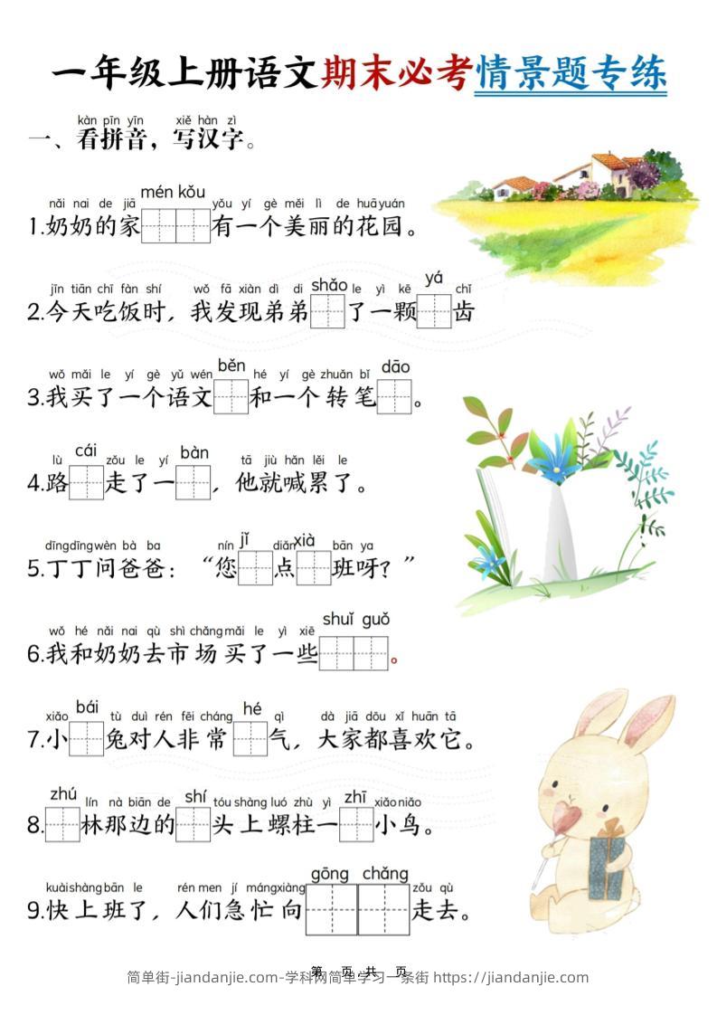 新一上语文期末必考情景题专练7页-简单街-jiandanjie.com