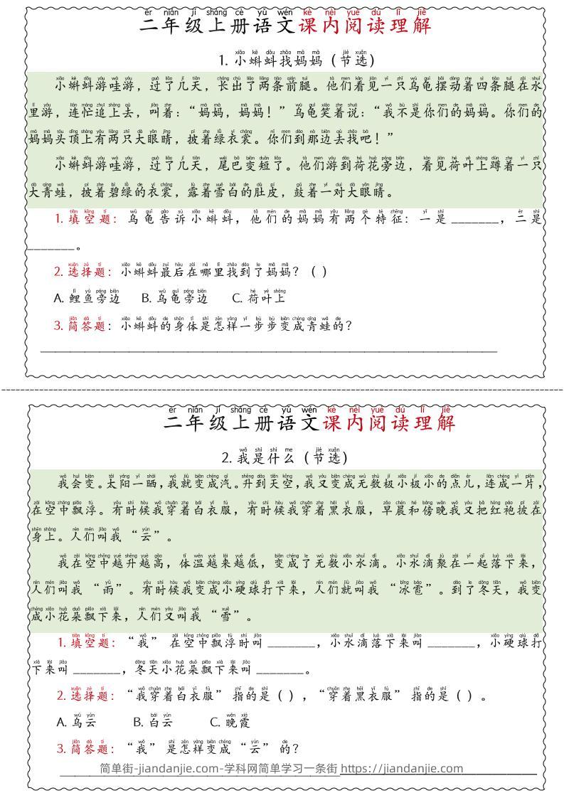 二年级上语文期末《课内阅读理解》专项练习-简单街-jiandanjie.com