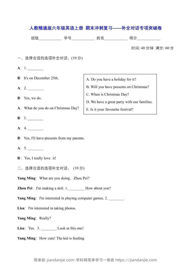 六年级上英语期末补全对话专项突破卷【含答案】人教精通版-简单街-jiandanjie.com