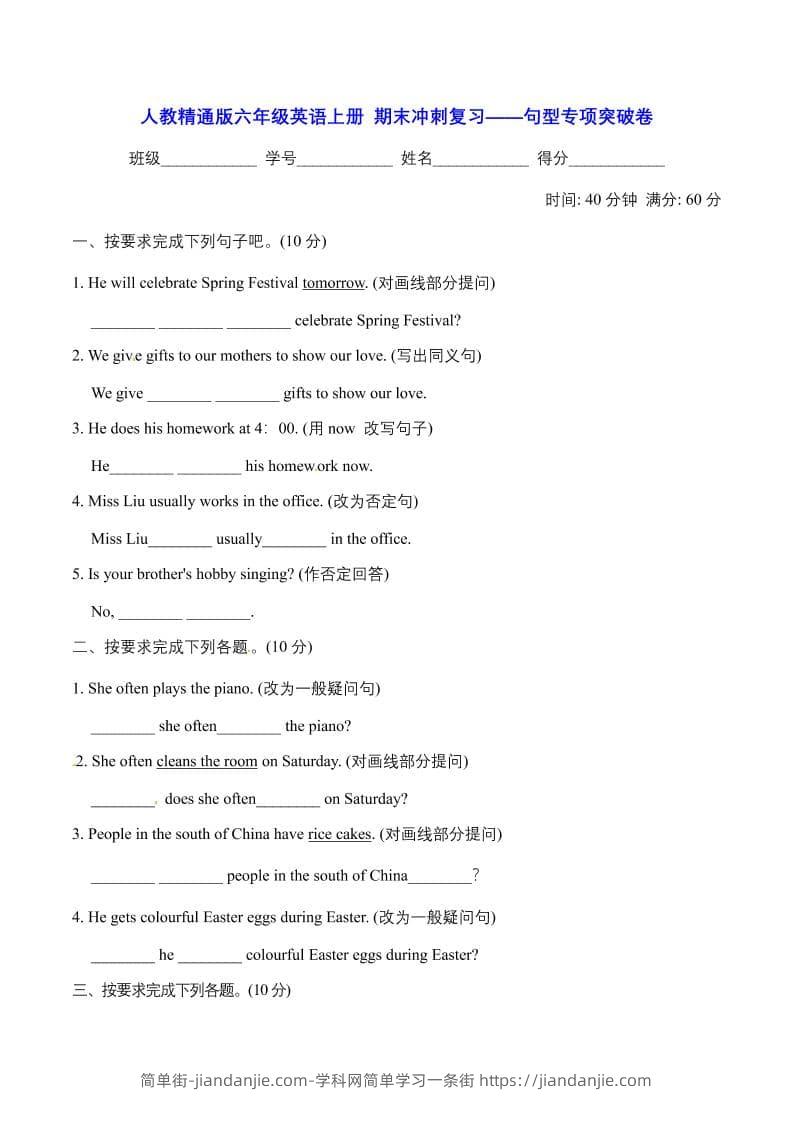 六年级上英语期末句型专项突破卷【含答案】人教精通版-简单街-jiandanjie.com