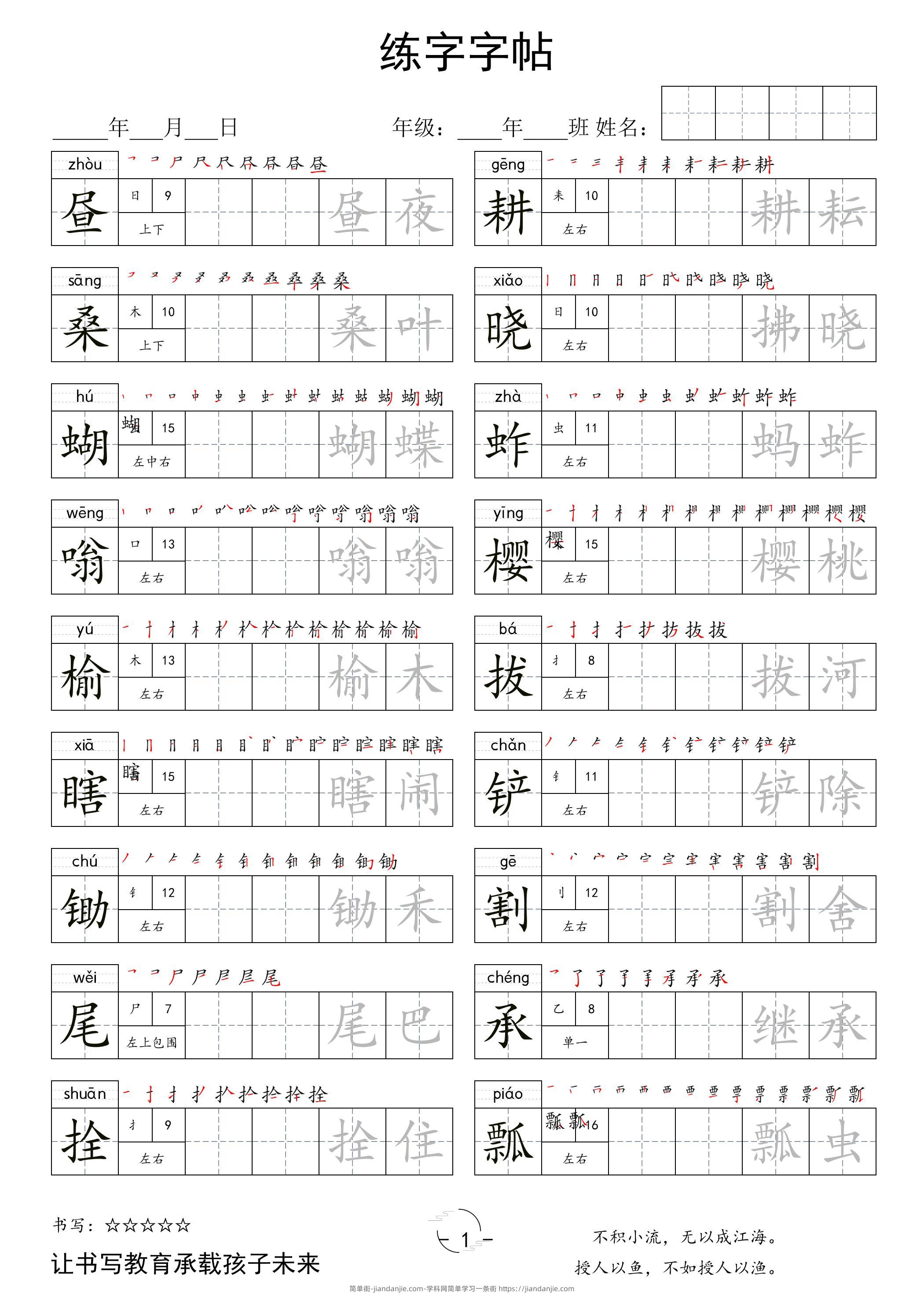 五下语文写字表字帖2-简单街-jiandanjie.com