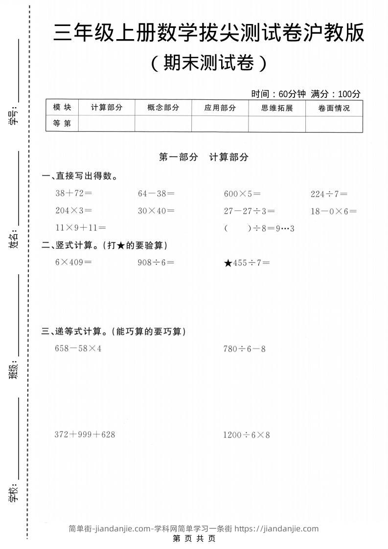 三年级上数学期末拔尖测试卷5《沪教版》-简单街-jiandanjie.com
