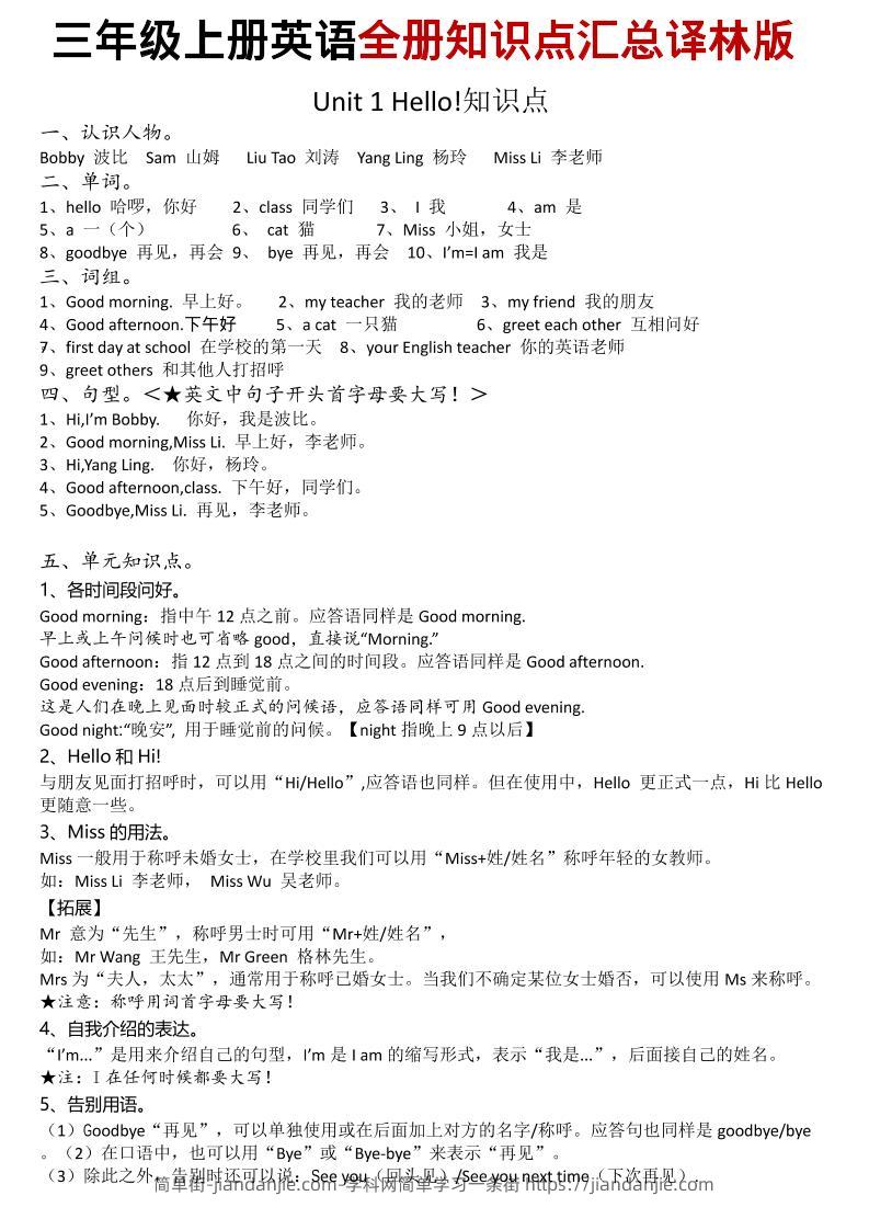 三年级上英语知识点汇总《译林版》-简单街-jiandanjie.com