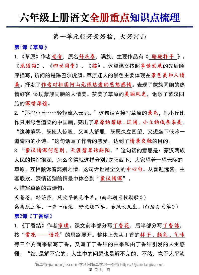 六上语文【25秋-全册重点知识点梳理（空白+答案）】-简单街-jiandanjie.com